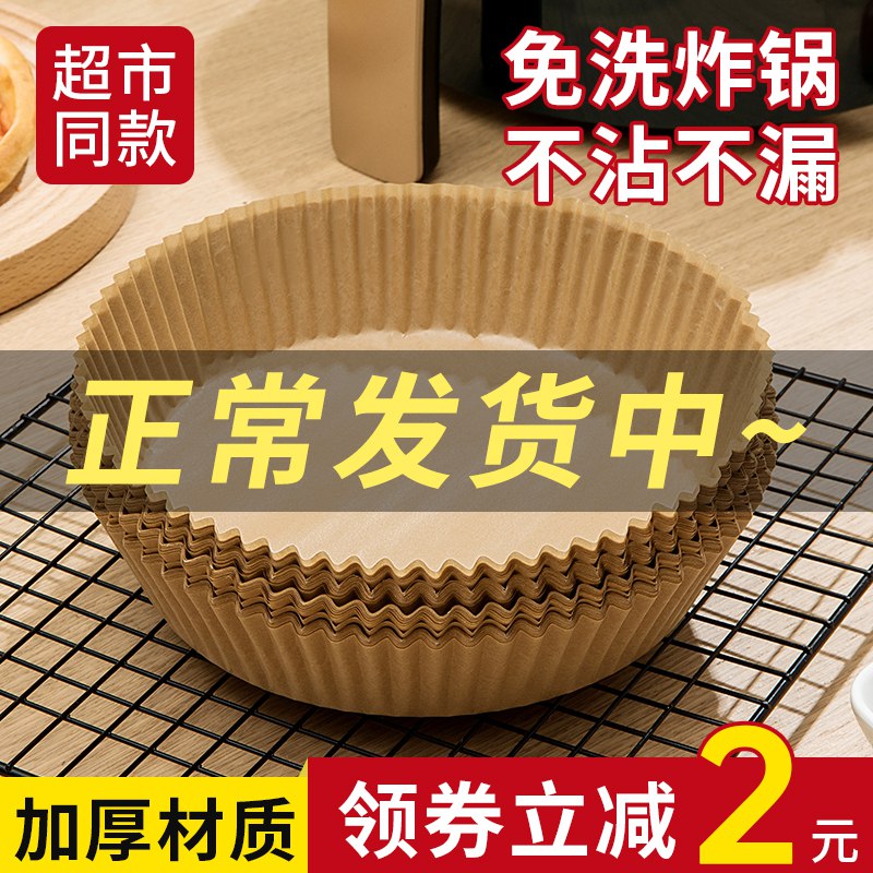 5.9元 味之享旗舰店空气炸锅专用吸油纸20张￥lfji24lpjTw￥/