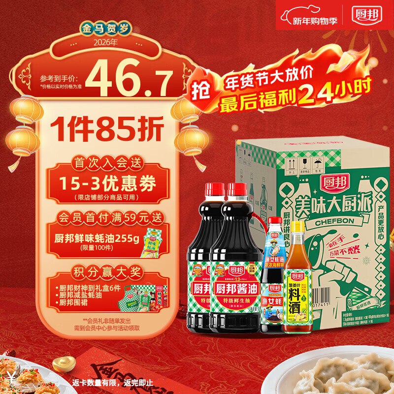 厨邦调料套装一份8.83plus 200-25卷