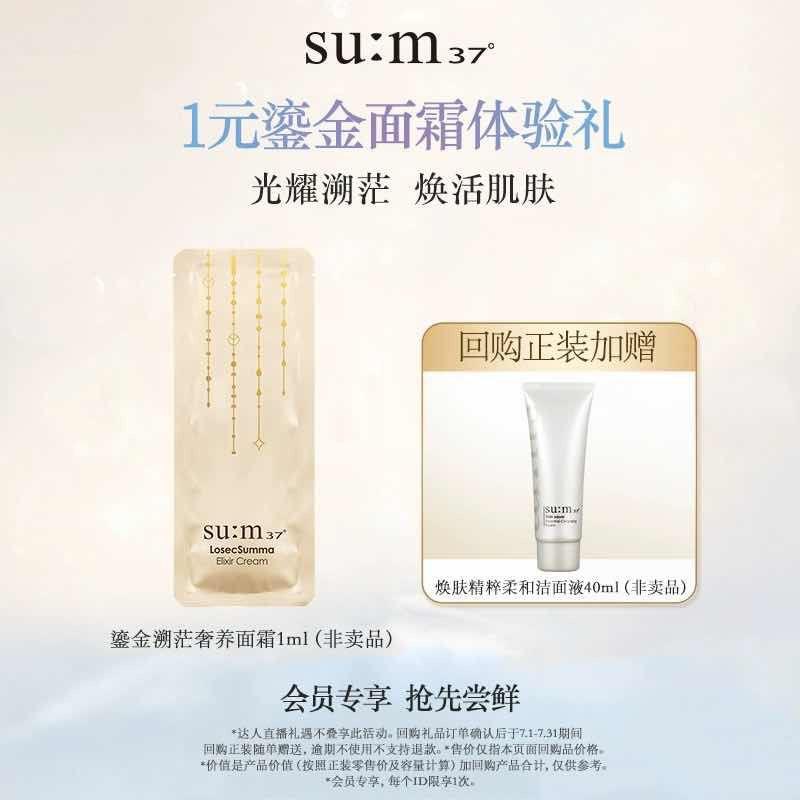 1-符合1苏秘sum呼吸37度鎏金溯茫奢养面霜1ml1/ CZ7941 /JHv23eafFmP//