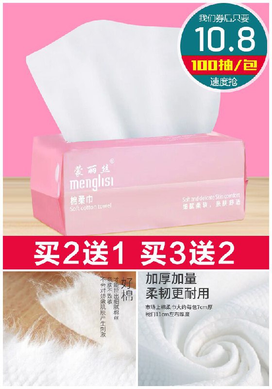 【蒙丽丝】抽取式棉柔洗脸巾100抽原价13.8元【券后10.8元】包邮