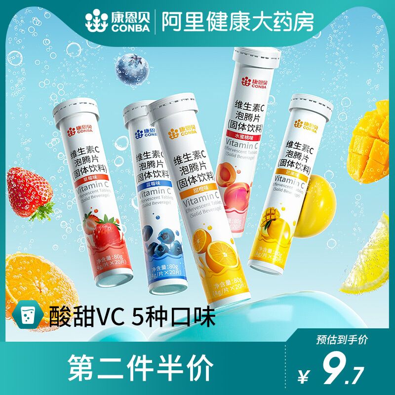 8.9元 阿里健康大药房康恩贝维生素C泡腾片20片(mZPLXsLy4Qo)/