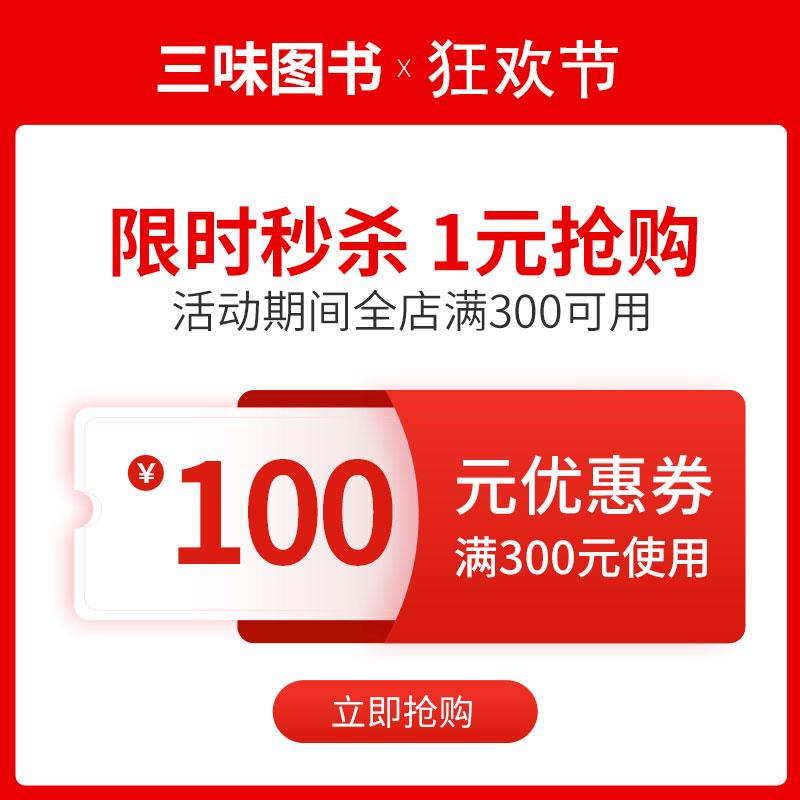 1-/ CZ3457 /)ujHPdxzlBHA)//三味图书300-100/