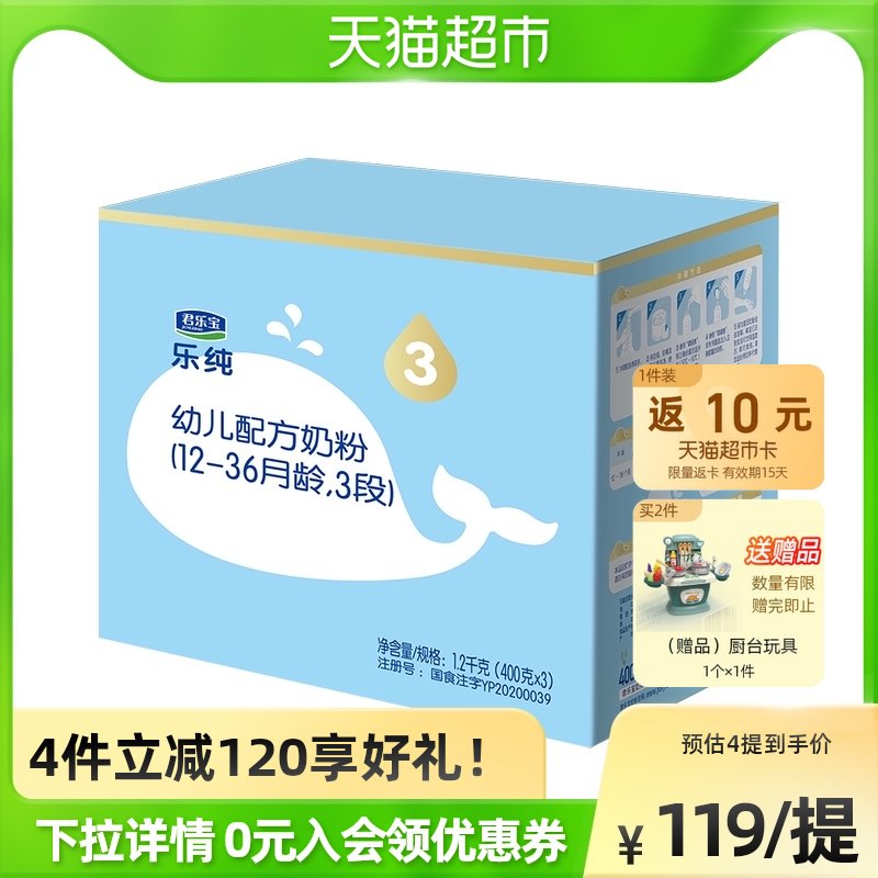 2件218元 猫超包邮款送20元猫卡 实际到手198元君乐宝乐纯3段奶粉共1.2kg*2箱下单有赠品 送厨台玩具*1件 ￥bcSr2UfD0IA￥/