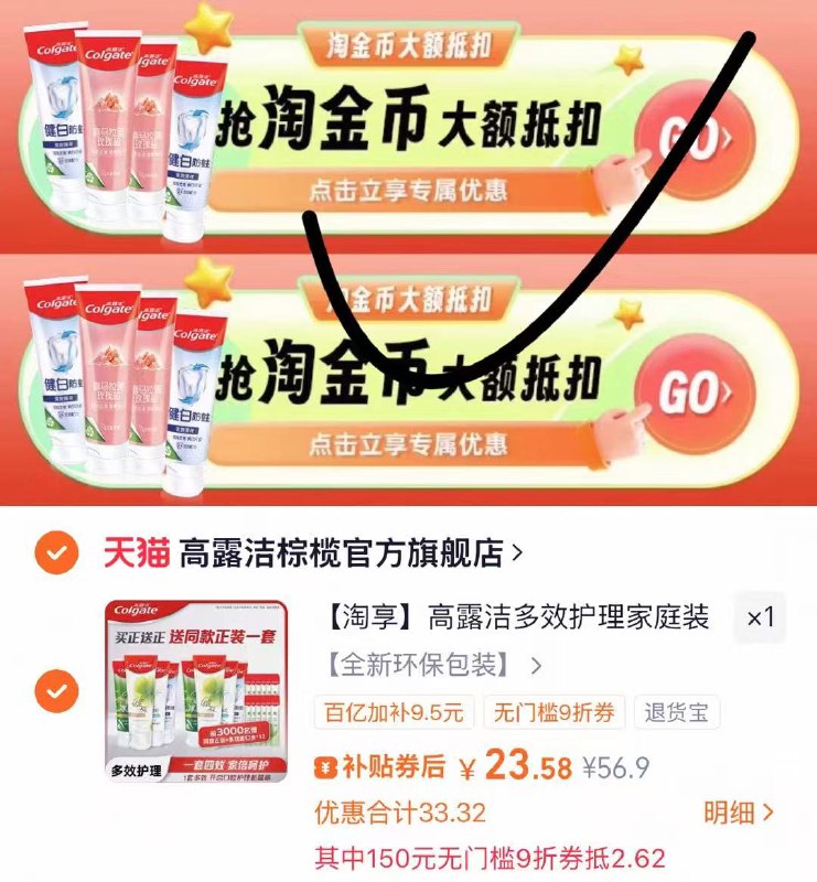 1高露洁牙膏*组合装💰23.5含:牙膏90g*8+漱口水*12-下拉详情 进淘金币页面拍下☀88用户叠9折消费券成立