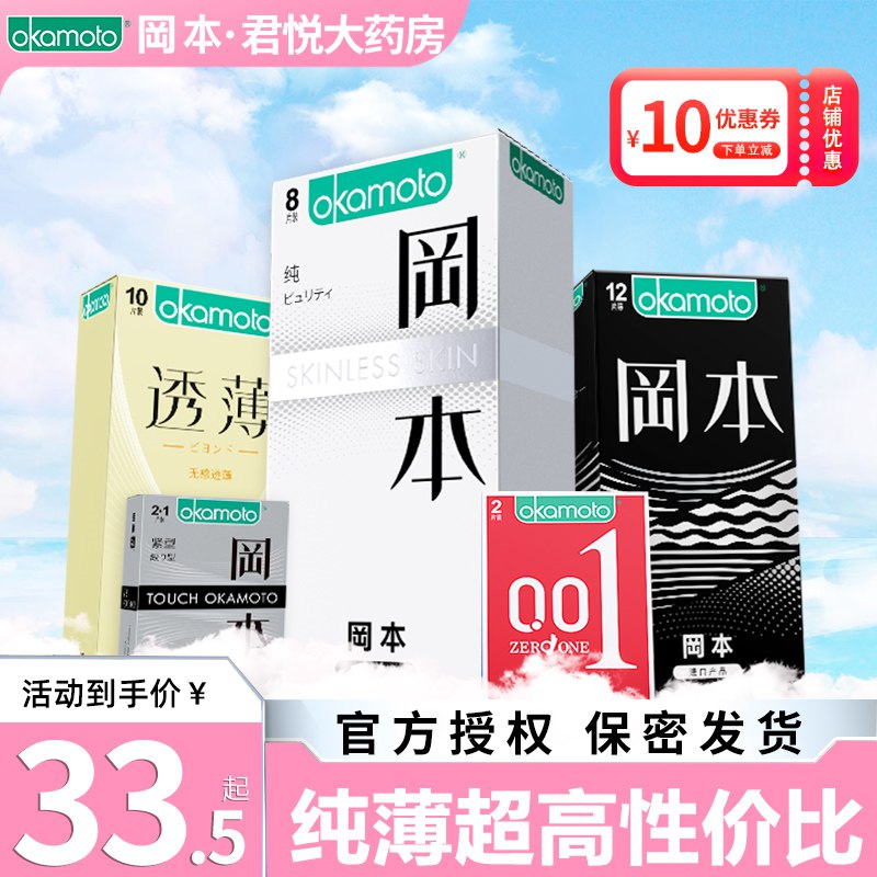 0点开始 领券后 29.9元冈本超薄避孕套裸入感共25个(7ZCB2pHxoiq)/拍第一个和第二个选项！