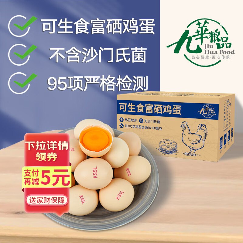 自营九華粮品 可生食鸡蛋40枚/3.6斤