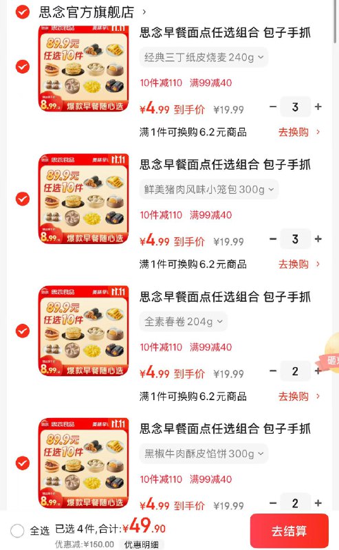思念 方便速食早餐面点任选组合