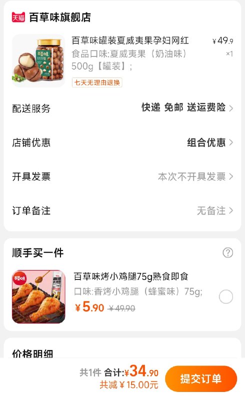 34.9元【百草味旗舰店】夏威夷果奶油味罐装500g(T4HX2JcIFR8)/以前是39.9 近期史底不对则无