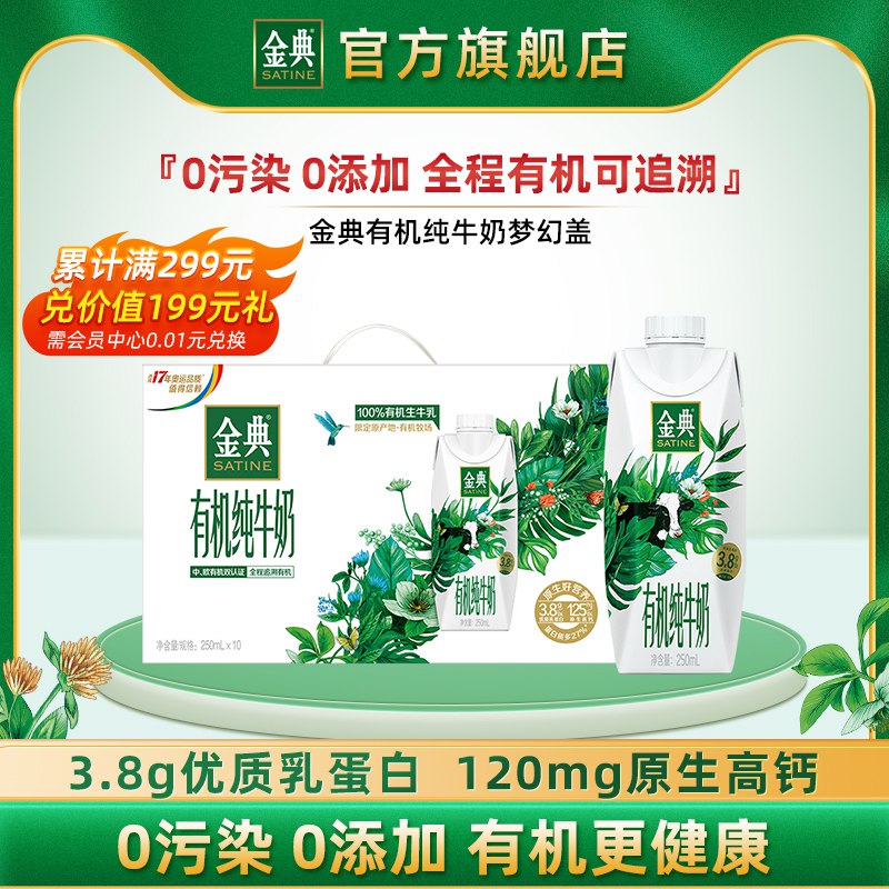 2件99元【伊利旗舰店】金典有机梦幻盖250ml*20瓶￥asrU2iqMVVq￥/