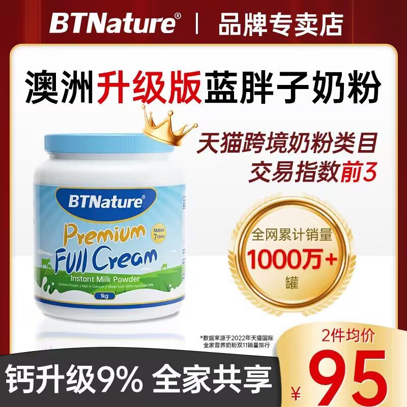 0点开始 90💵 【天猫国际】蓝胖子脱脂全脂高钙无糖奶粉1kg)rMY4W3pYpq1)/ CZ1111