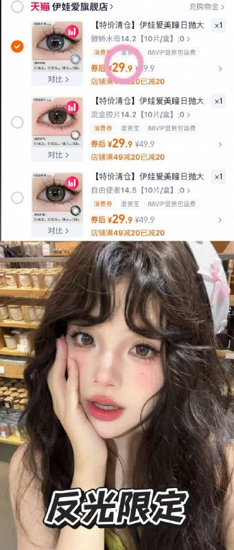 折2.9/片❗伊娃爱美'瞳日抛29.9💰到手10片 贈取戴器屯货首选🙋‍♀️青 伧好忦速度冲9/Gvqd4FY2Ofl// AA11