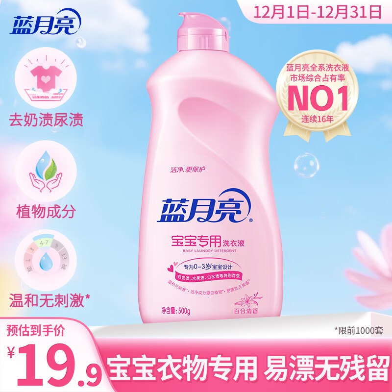 蓝月亮 婴儿洗衣液 百合香 500g翻盖跳转app浏览商品砸落或加车砸金蛋 砸7-3卷，主图进直播间淋雨，到手【4.97】
