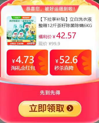 9折消费券39.51元 猫超包邮新增返8猫卡 到手31.53元立白洗衣液整箱12斤：/