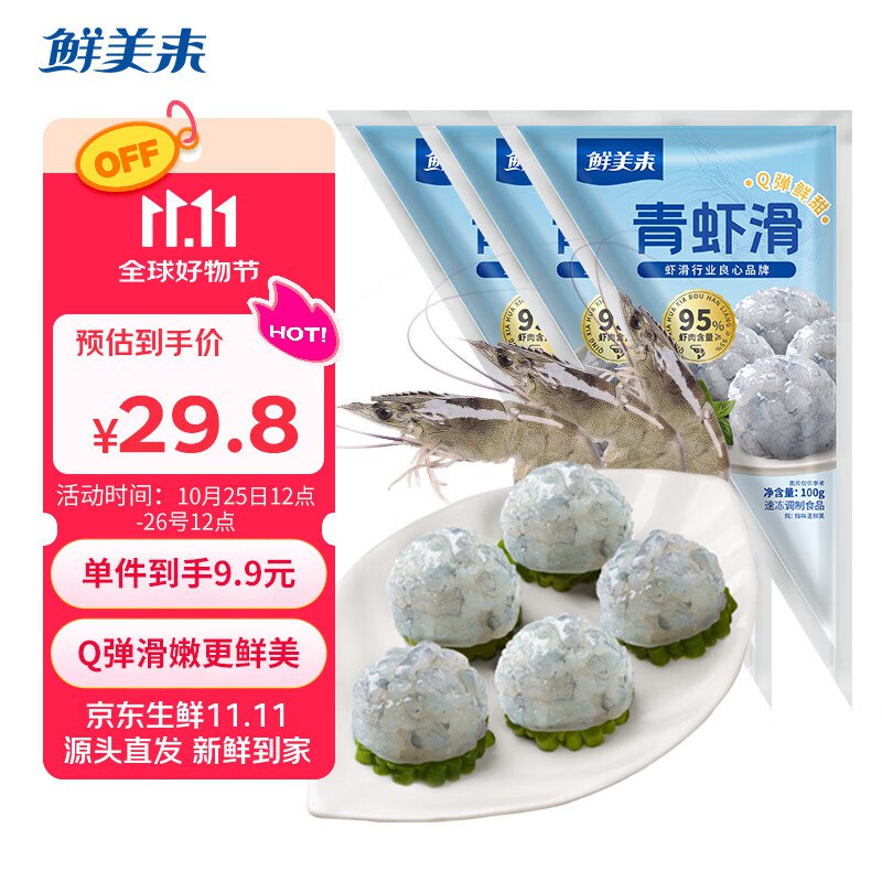 【自营】鲜美来手打青虾滑100g*3袋