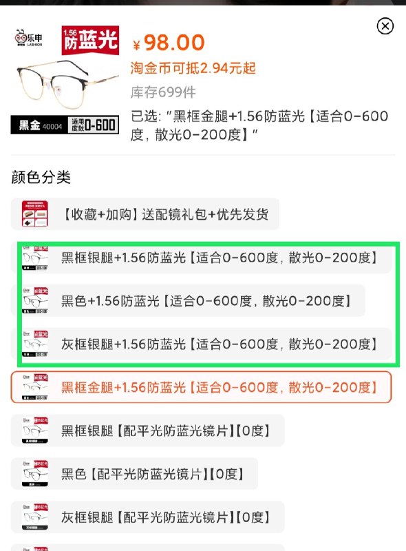 58元 乐申防蓝光近视眼镜(BpT7cMuCsEC)/ 如果不知道自己的度数瞳距可以先拍下付款测好后告知客服数据再发货备用首选,性价比最好的一款