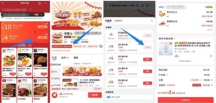 0-1吃塔斯汀/华莱士👇-1.先去拿5-4叠加劵没有的去秒送切个地址就有了
