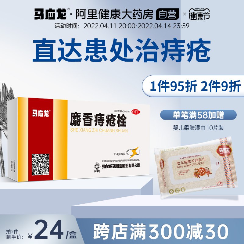 0点开始 拍下64.1元【阿里健康大药房】马应龙麝香痔疮栓14粒*3盒￥3QGH273EICt￥/