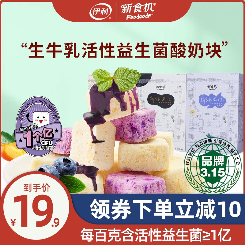 25.8元 伊利新食机旗舰店冻干益生菌酸奶果粒组合3盒(AdZkXWjPFp8)/