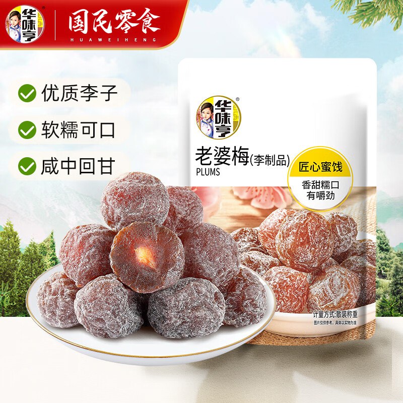 华味亨 蜜饯果干梅子系列组合