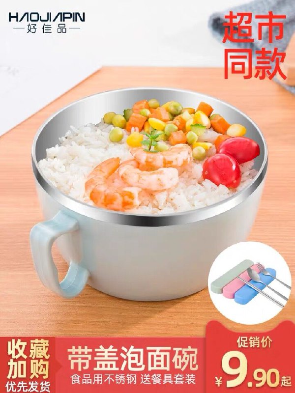 7.9元 好佳品旗舰店不锈钢泡面碗+表情贴(YeAKXXr4rSK)/