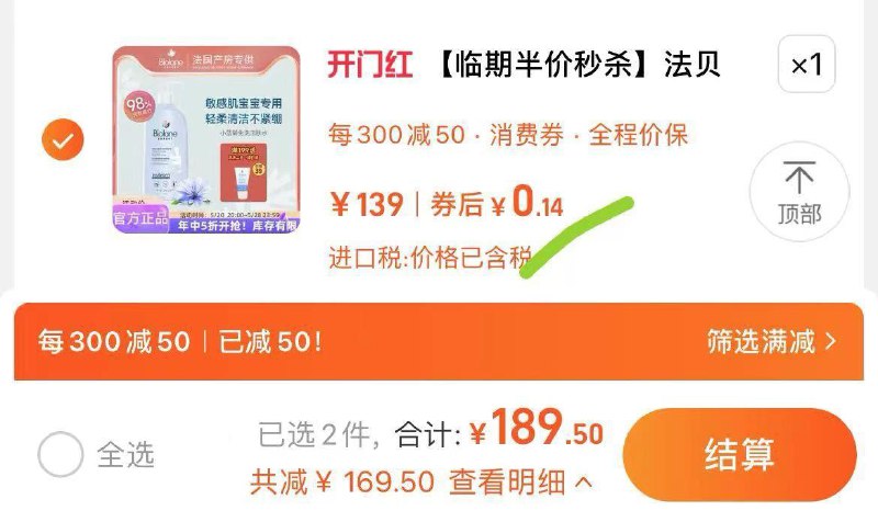 法贝儿优免洗洁肤痱子水店外湊单220 后0.14/ CZ7115 /PDKuWvlkvKa/------𝙏𝘽  超级红包d.618day.com/618