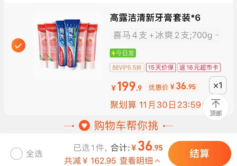 88vip拍下36.95亓反16卡 实际到手20.9亓高露洁牙膏喜马盐薄荷6支700g/ CZ3457  dl480.kuaizhan.com/?dfRPWVkipYx /:/ CA1371/