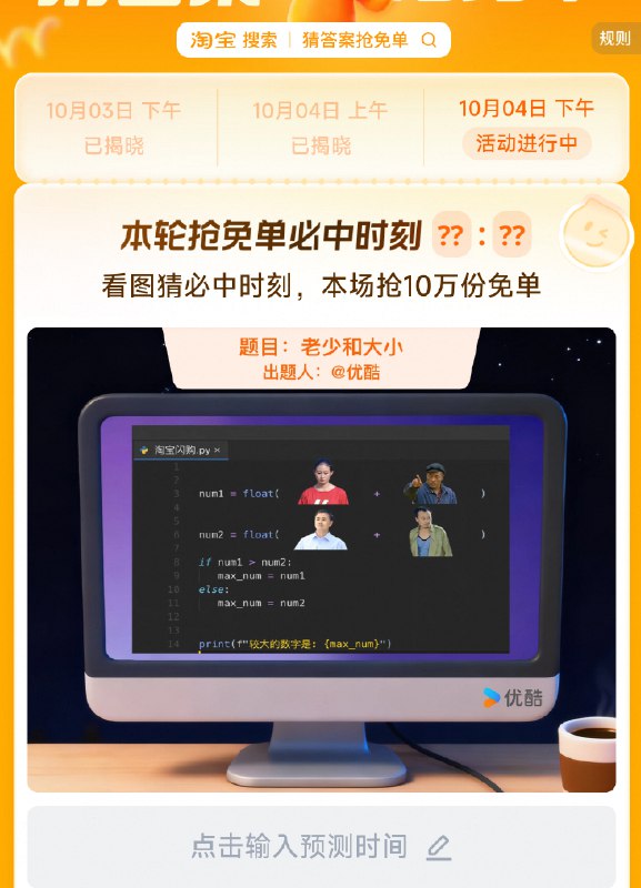 綯宝.搜：猜答案抢兔单下午场有10万份兔単卡活动时间：9.29-10.9号丨4号，题目：老少和大小下午场暂定答案：15:29