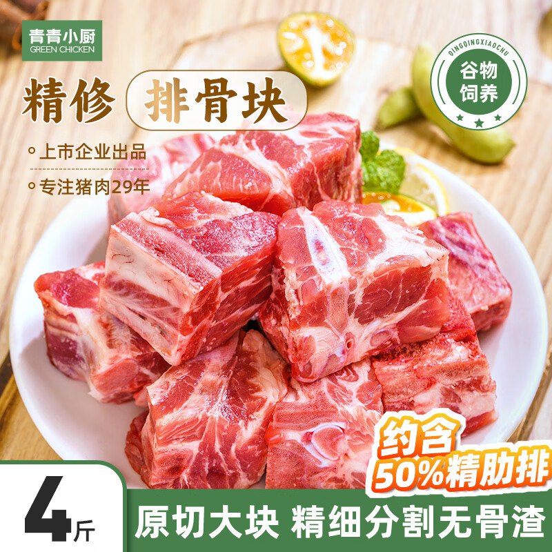 自营龙大美食合集69.9元 青青小厨 排骨块4斤