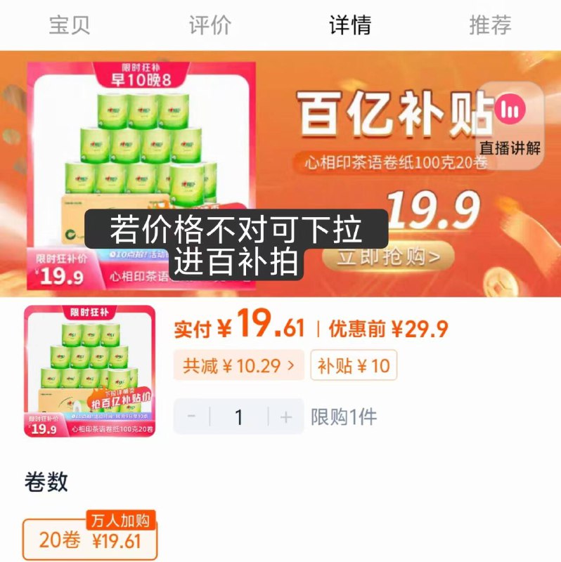 百补💰19.6 到手20卷心相印茶语卷纸好忦‼️☀桃金币自动抵0.29亓4层加厚，亲肤柔韧不易破！才0.9/卷！超直！质量贼好-9/YBxZfbGS2rL// AA11  ---每日红包 u.jd.com/0apPWo4