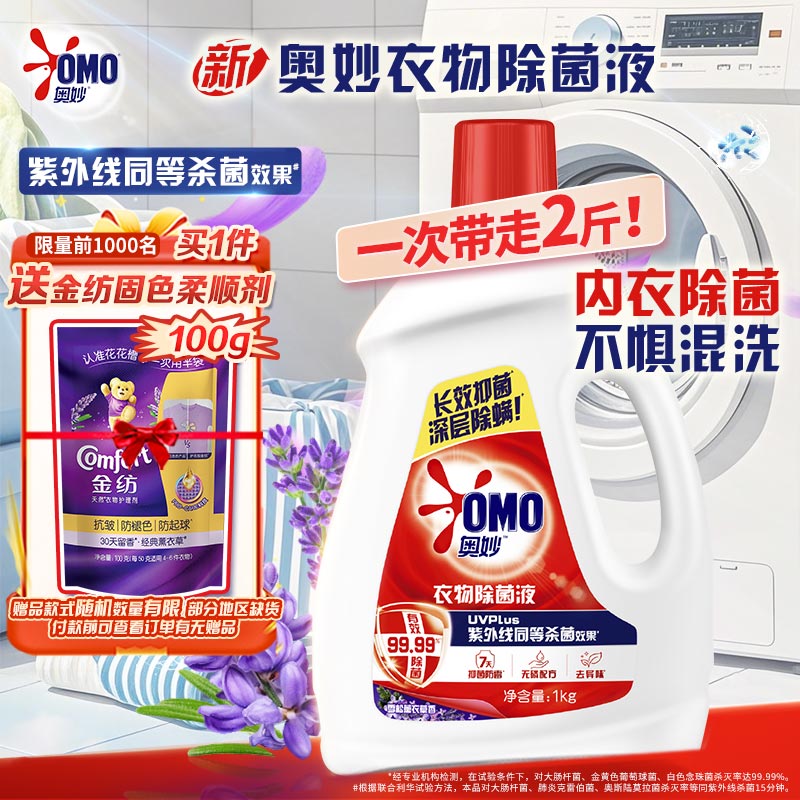 自营奥妙 衣物消毒除菌 2斤
