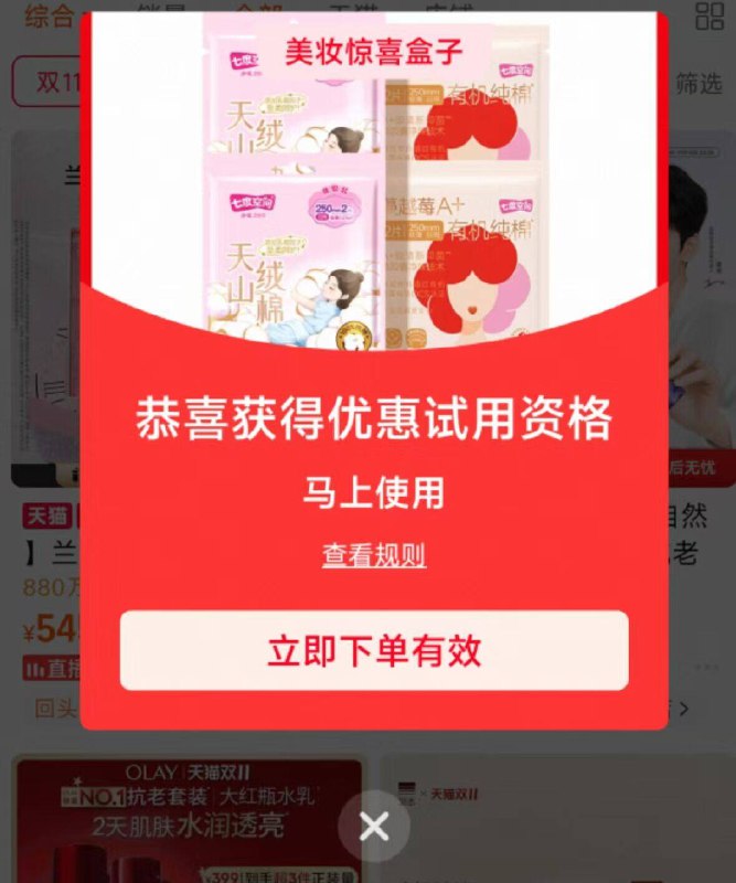 淘宝搜：美妆惊喜盒子概率抽中试用，亲测有水京东每日红包 u.jd.com/pOFHuLs淘宝每日红包 m.tb.cn/h.SL3VsuE