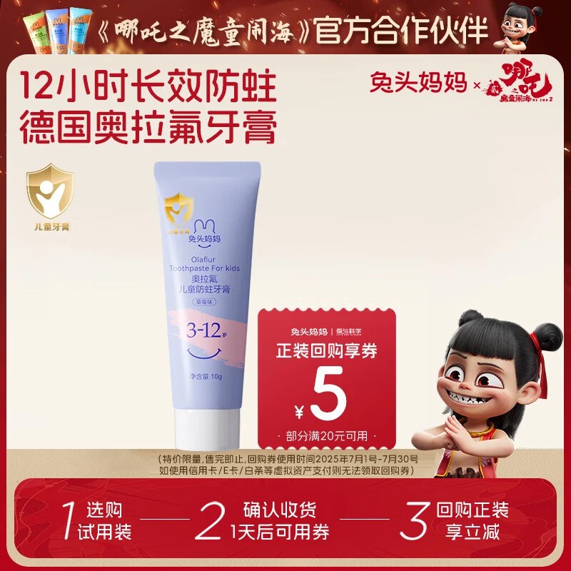 兔头妈妈牙膏💰1