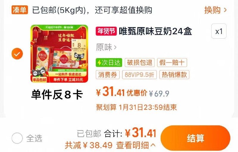 1.收藏-桃金币频道搜加购抵1.74亓桃金币 拍1件vip【31.4】 反8卡 到手23.4亓豆本豆唯甄原味豆奶250ml*24盒/ CZ4542 9/ODh8ecyPjAZ//://