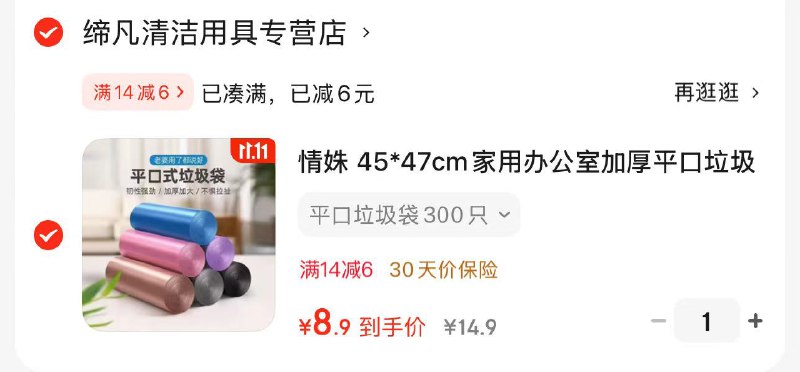 情姝 加厚平口垃圾袋 300只