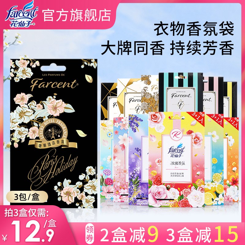 2件 拍2件15.8💵花仙子衣物香氛袋共2袋)Bh1kdH2sDTj)/ CZ11/