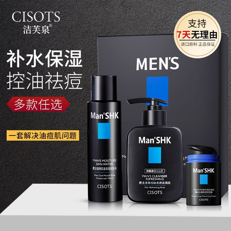 29.9元【洁芙泉旗舰店】洁芙泉男士护肤3件套(7nn32GpxPlU)/男士护肤大牌 线下上百一套我们三件套 折一件不到10块钱男孩子们也要善待一下皮肤