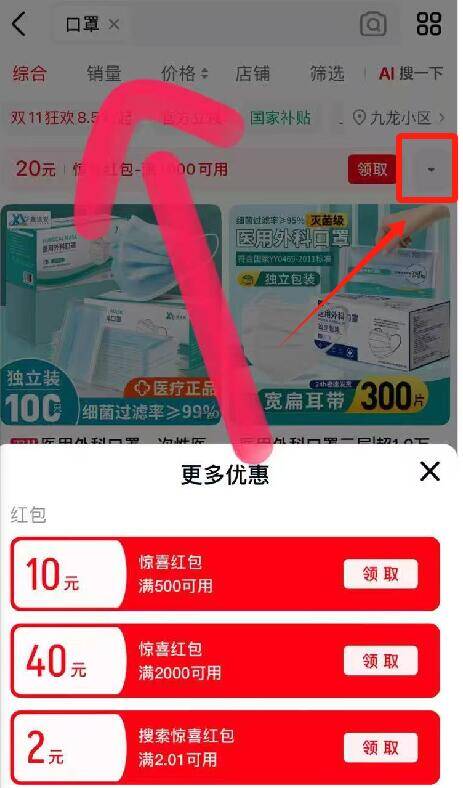 天猫αpp 搜索：口罩如图显示2000-40可用点领取右边打开有2亓 楼上需要