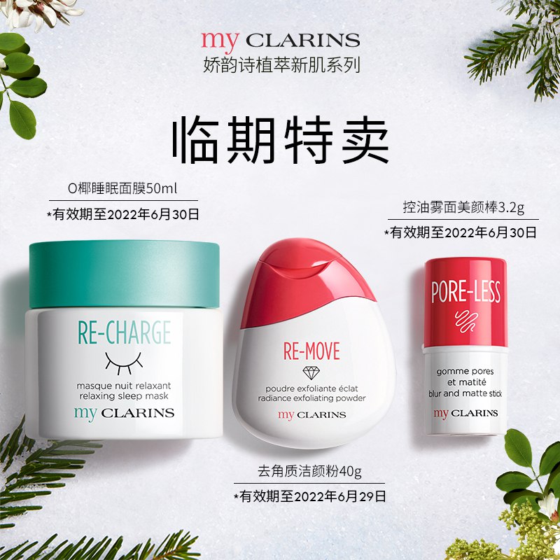 99元【临期 介意忽略】娇韵诗植萃新肌面部护理组合套装:面膜+洁颜粉+控油棒￥ioSN2UfmPwH￥/