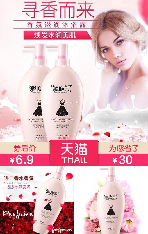 【蜕唤美】进口香氛小黑裙沐浴露500ml【原价36.9元】券后【6.9元】包邮领券：