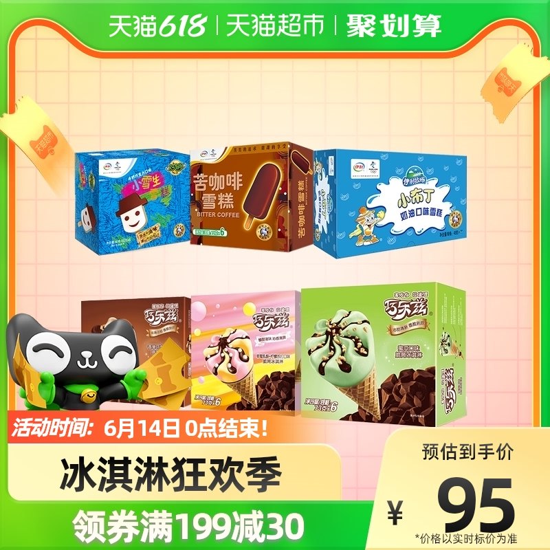 88VIP付80.7亓-返5亓猫卡到手75.7亓，折1.5亓/支猫超伊利巧乐兹冰淇淋组合50支(mpVf2N6d8sj)