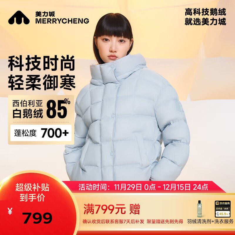 699.6元 美力城 暖天鹅短款羽绒服领 