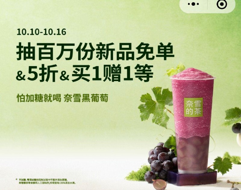 vx小程序:奈雪的茶横幅抽奖试试，概率中mian单券