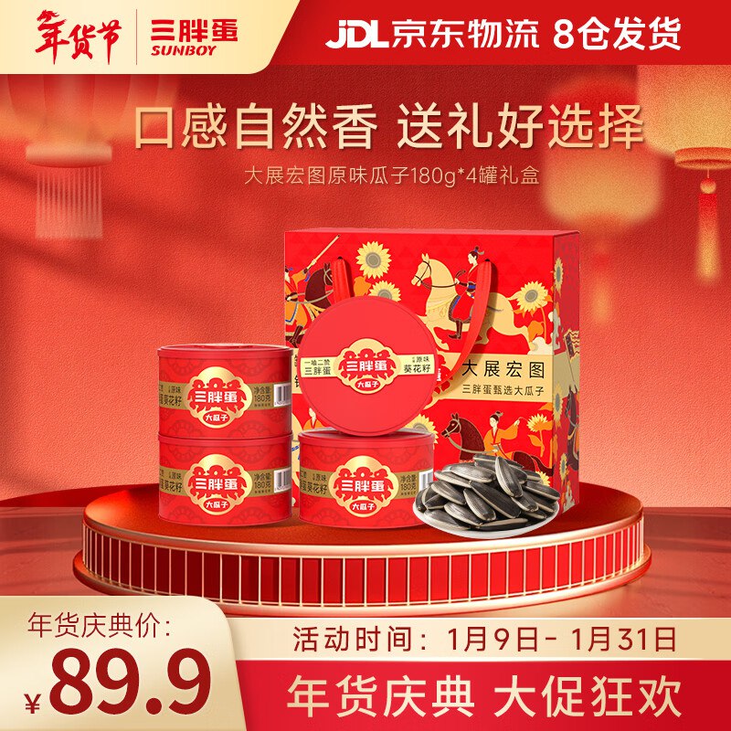 三胖蛋 大展宏图礼盒 180g*4罐Plus到手85.4元；送礼也不错~