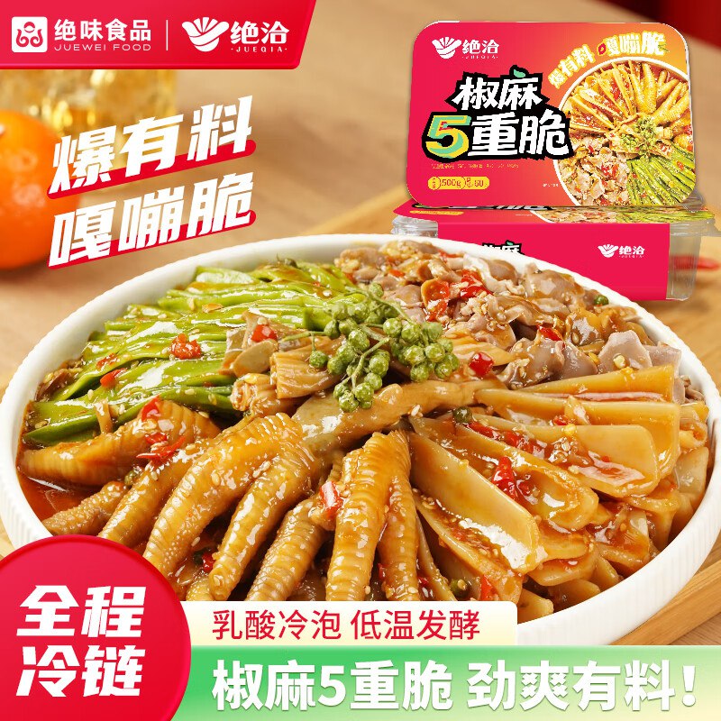 绝洽绝味椒麻五重脆500g1斤砸5奍4.9亓