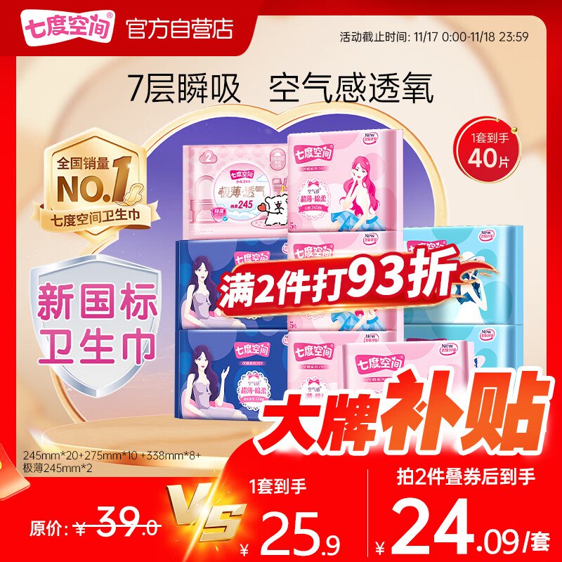 自营七度空间合集plus拍2件45.6元 优雅空气感日夜组合40片