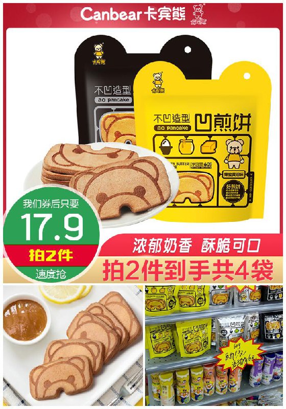 【卡宾熊】凹煎饼60g*4袋原价【15.9元】券后【拍2件17.9元】包邮领券下单地址：