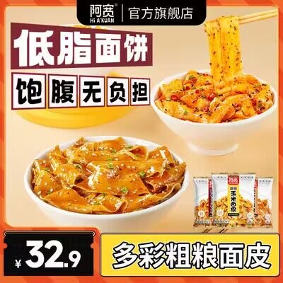 0点开始 29.9💵【阿宽旗舰店】阿宽速食正宗红油面皮11袋)XanbdGum6Lr)/ CZ11//