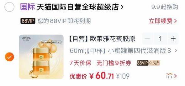 1用vip会员9折消费券欧莱雅 小蜜罐四代面霜30ml*2点淘app-商城-足迹下单【60.71】