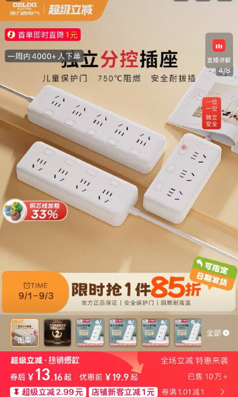 有礼金13.1亓💥叠1首单【德力西】3插位插排1米解决充电难题、大功率阻燃他家嘎嘎安心！！还很便宜-9/yTuk4ordcDt// AA11