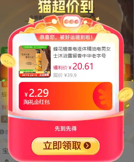 2.29礼金20.61元 猫超包邮蜂花檀香皂液体精油500g：/